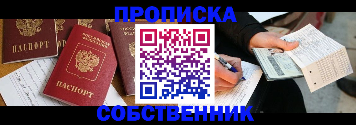 прописка 2025 в Лянторе