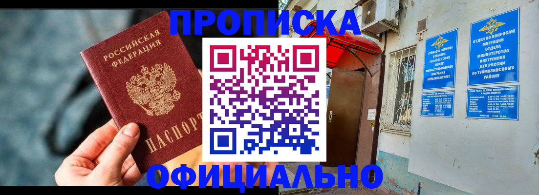 прописка 2025 в Лянторе