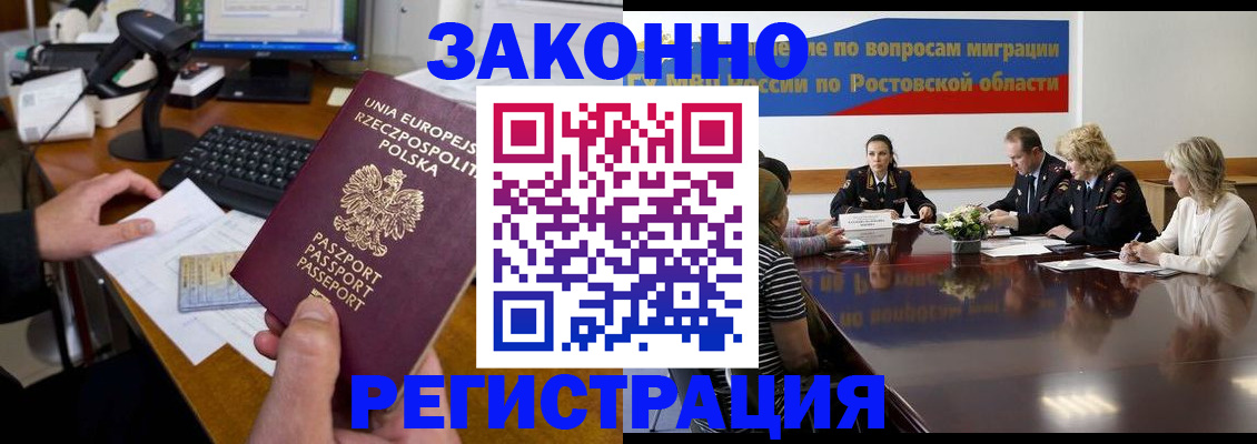 прописка для работы в Лянторе